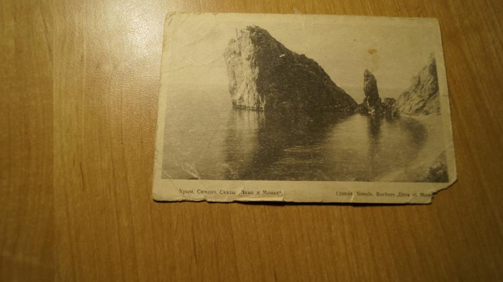 №74,38 СССР. Крым. Симеиз. Скалы "Монах" и "Диво".