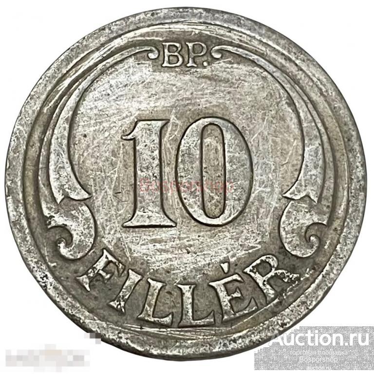 Венгрия 10 филлеров 1942 г. (BP) 