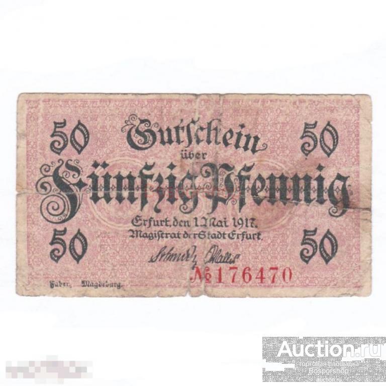 Германия (Германская Империя) Эрфурт 50 пфеннигов 1917 г. 