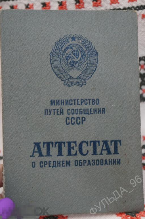 Купить Аттестат Ссср В Екатеринбурге