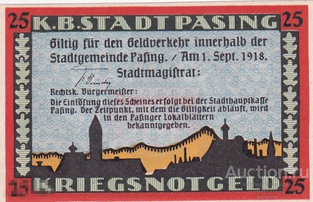 Германия (Германская Империя) Пазинг 25 пфеннигов 1918 г. (№2) 