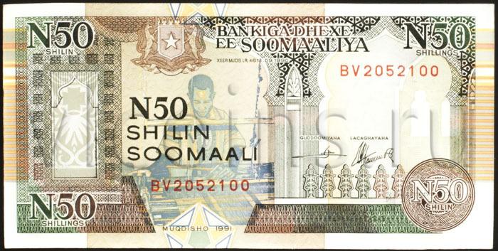 Сомали купюра 50 шиллингов 1991 боны UNC 31121