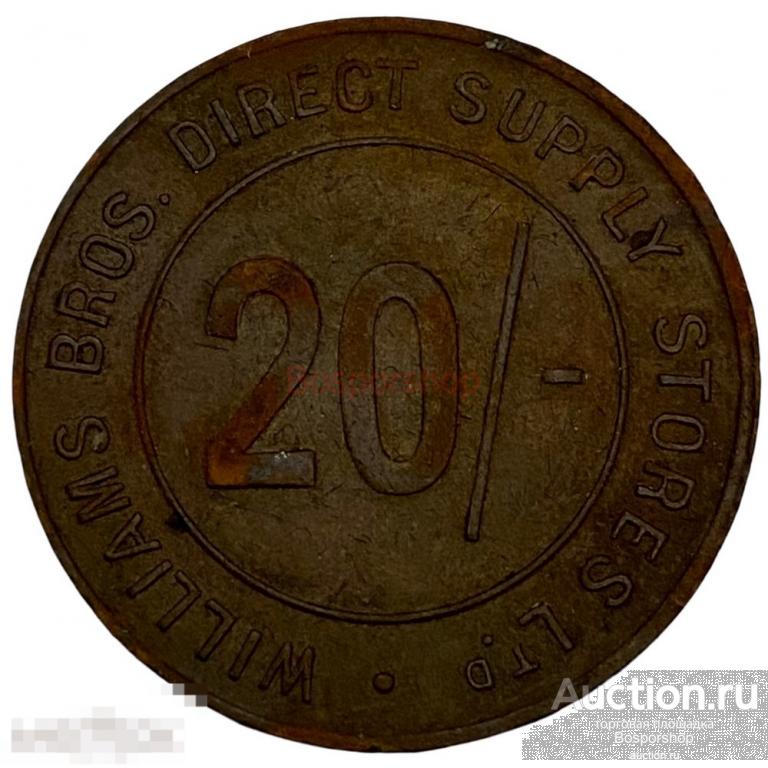 Великобритания, Лондон токен 20 шиллингов 1910-1963 гг. (Магазины братьев Уильямс) латунь) 