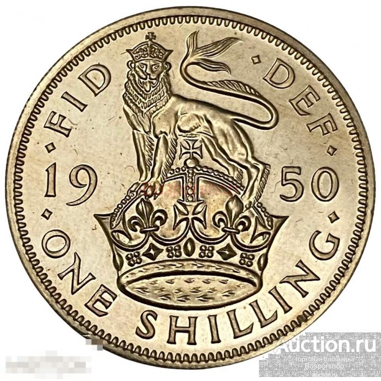 Великобритания 1 шиллинг 1950 г. 