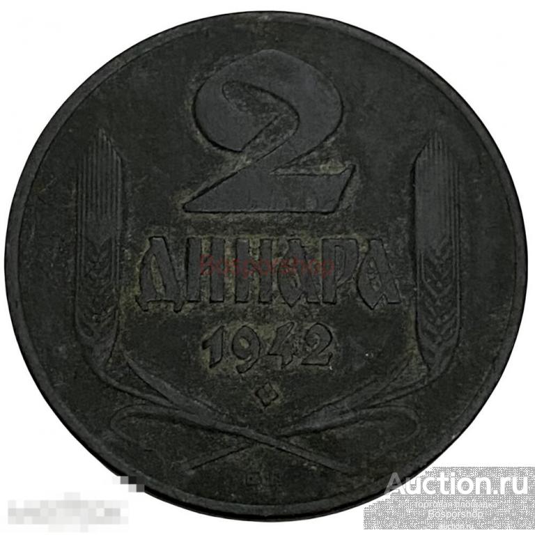 Сербия 2 динара 1942 г. 