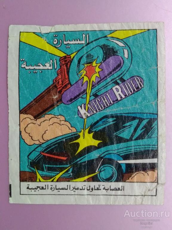 Вкладыш от жевательной резинки Knight Rider Сирия