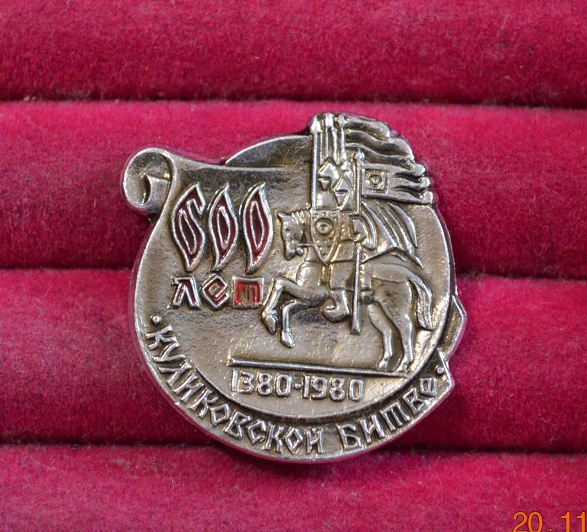 КУЛИКОВСКОЙ БИТВЕ 600 ЛЕТ 1380  1980 КУЛИКОВО ЮБИЛЕЙ   ЛИСТ № 85