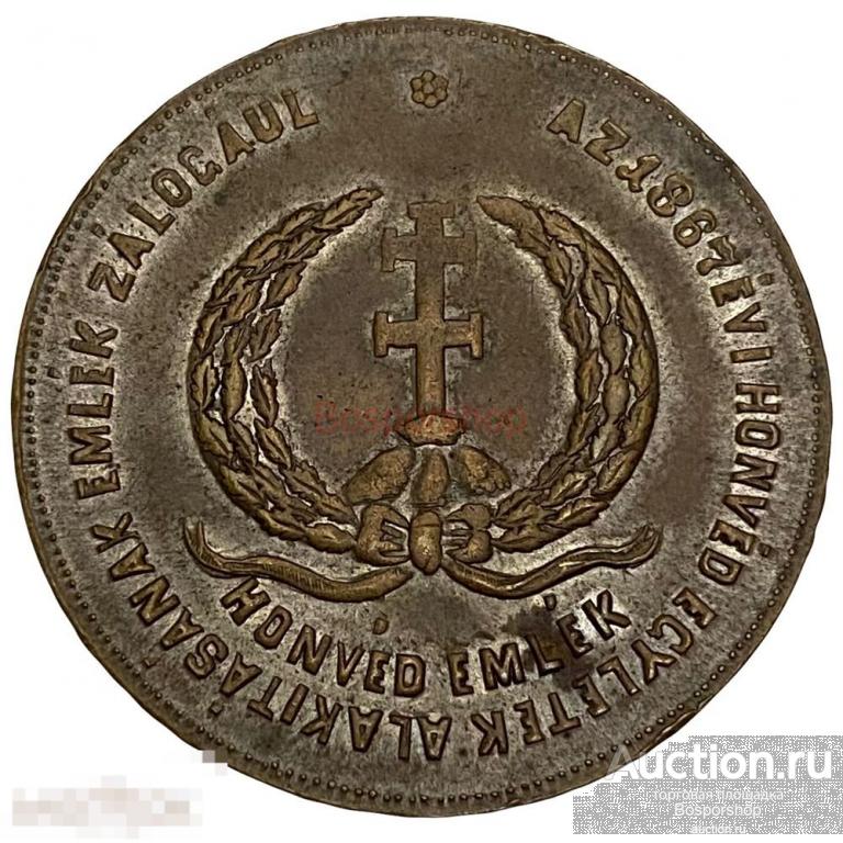 Венгрия, настольная медаль "Коронация Франца Иосифа" 1867 г. 