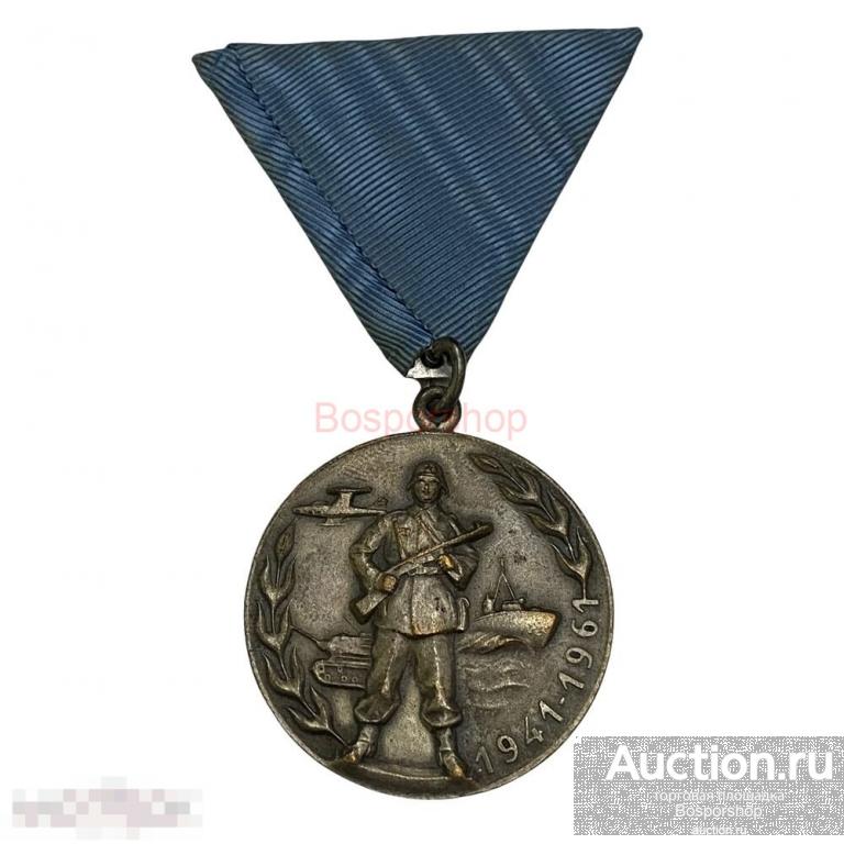 Югославия, медаль "Двадцать лет Югославской армии" 1961 г. (3) 