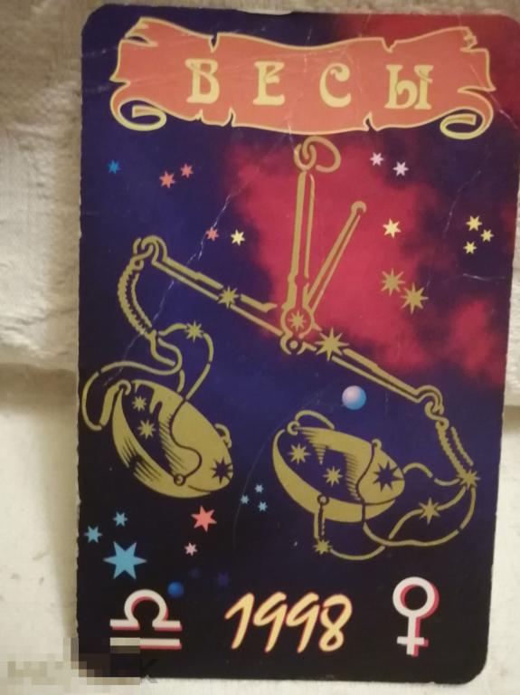 Календарик.Гороскоп.Весы.1998 год (кален.м.к). 