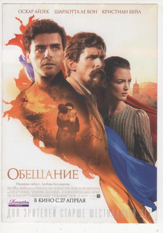 КИНО *Обещание* Рекламный флаер (1715)