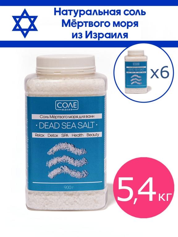 Натуральная соль Мёртвого моря DEAD SEA SALT для ванн из Израиля, 6кг ...