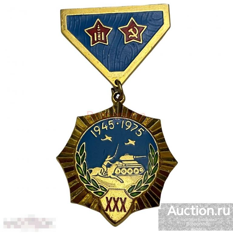 Монголия, медаль "30 лет победы над милитаристской Японией" 1975 г. (9) 