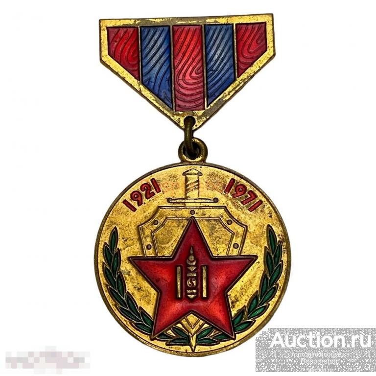 Монголия, медаль "50 лет Монгольской народной армии" 1971 г. (5) 