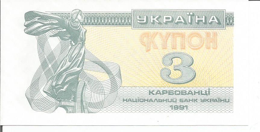 Украина  3  карбованца  (купон)  1991  (1992)  года  пресс  UNC  (Р-82а)  УФ различия.