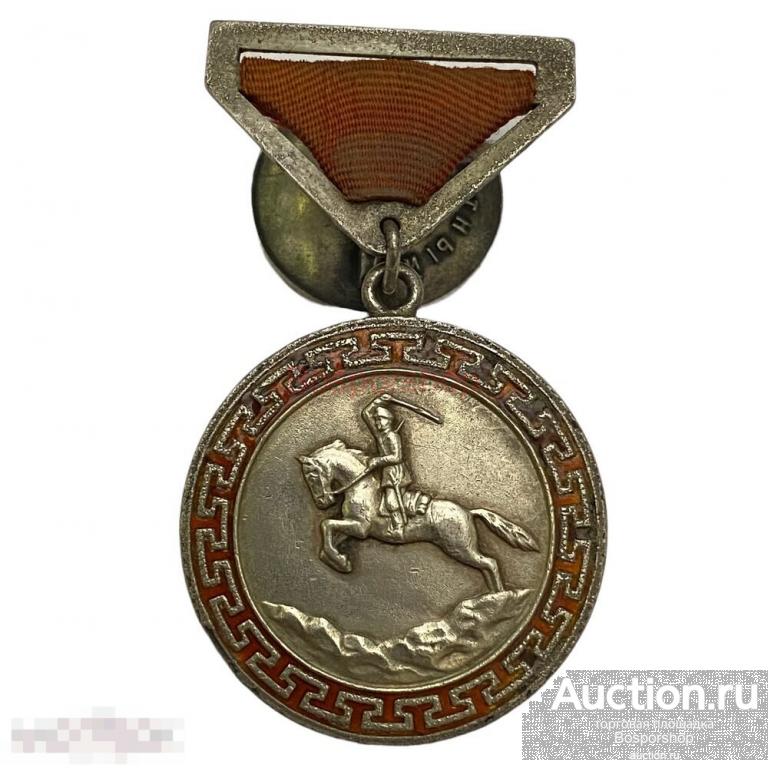 Монголия, медаль "За боевые заслуги" (1 тип) 1941-1960 гг.
