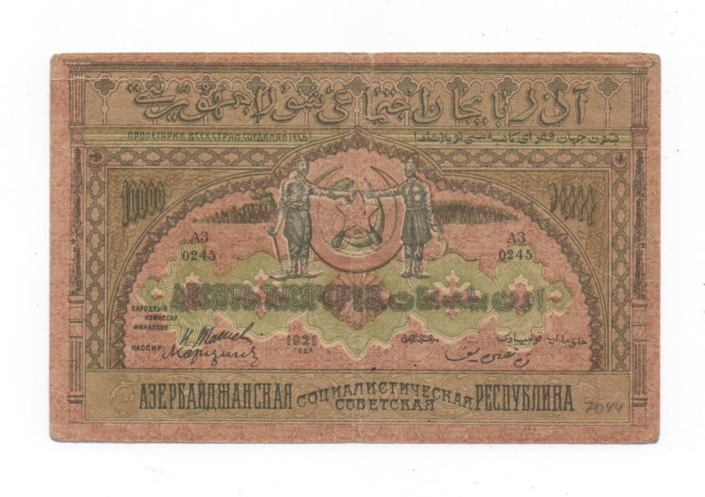 Азербайджан, десять тысяч рублей 1921 г.