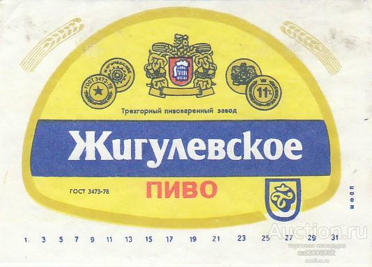 Пиво Жигулевское Очаково Купить