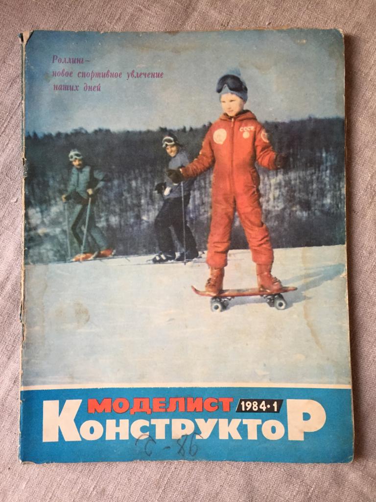 Журнал  Моделист-конструктор  № 4 январь  1984