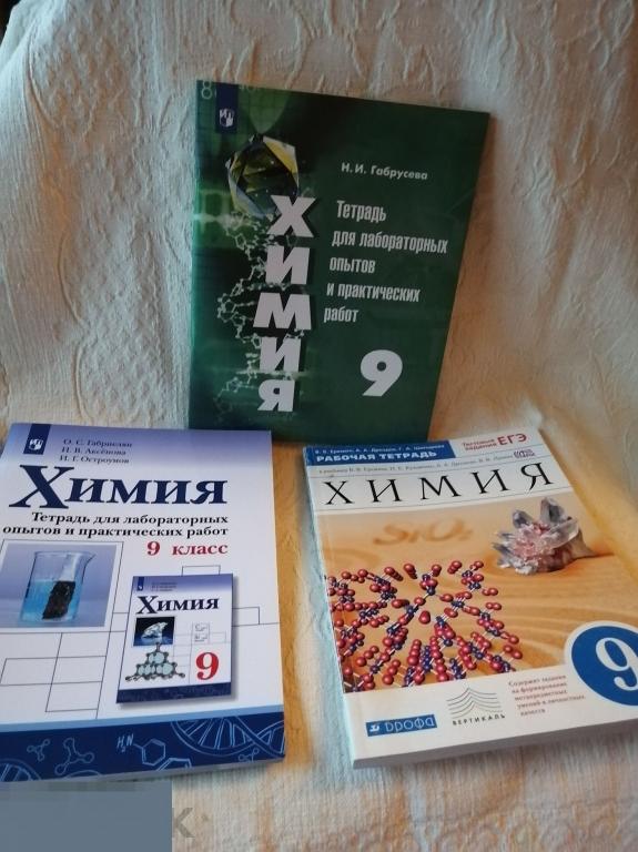 Рабочая тетрадь  по Химии  9  класс. 
