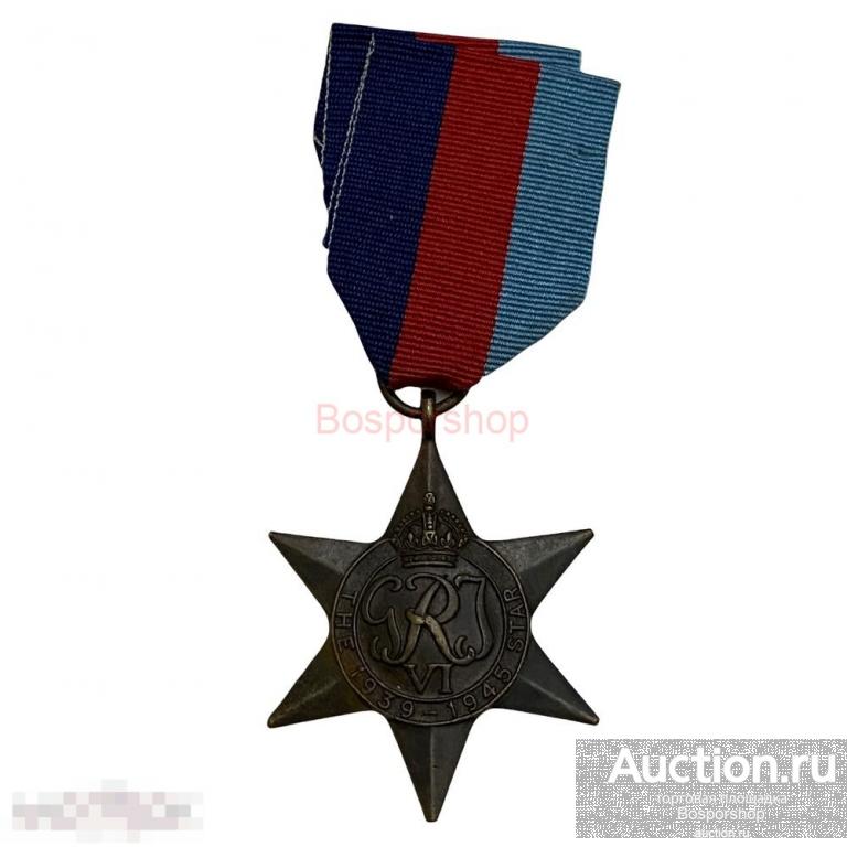 Великобритания, медаль "Звезда 1939-1945" (Kanshi Ram) 1943-1960 гг. 