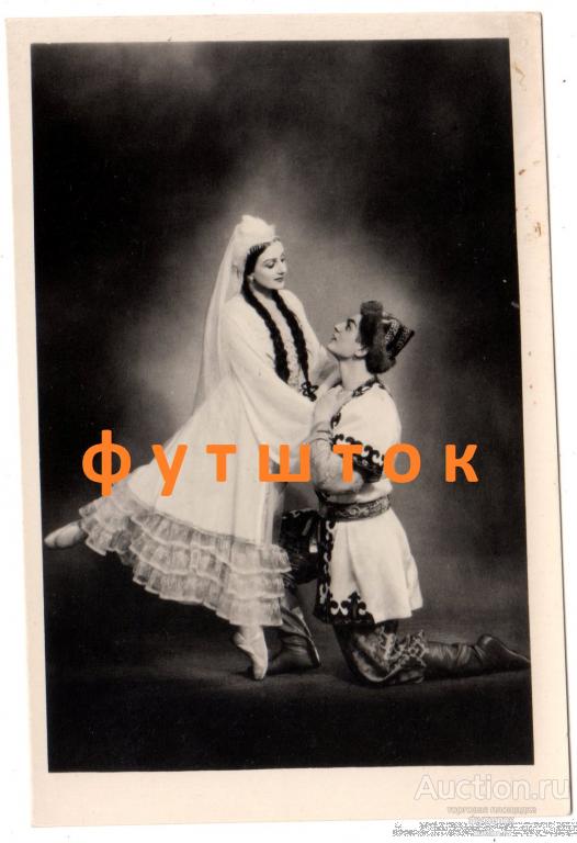 е// Открытка Балет Дудинская Макаров Али-Батыр Кировский театр 1951 г. Ваганова