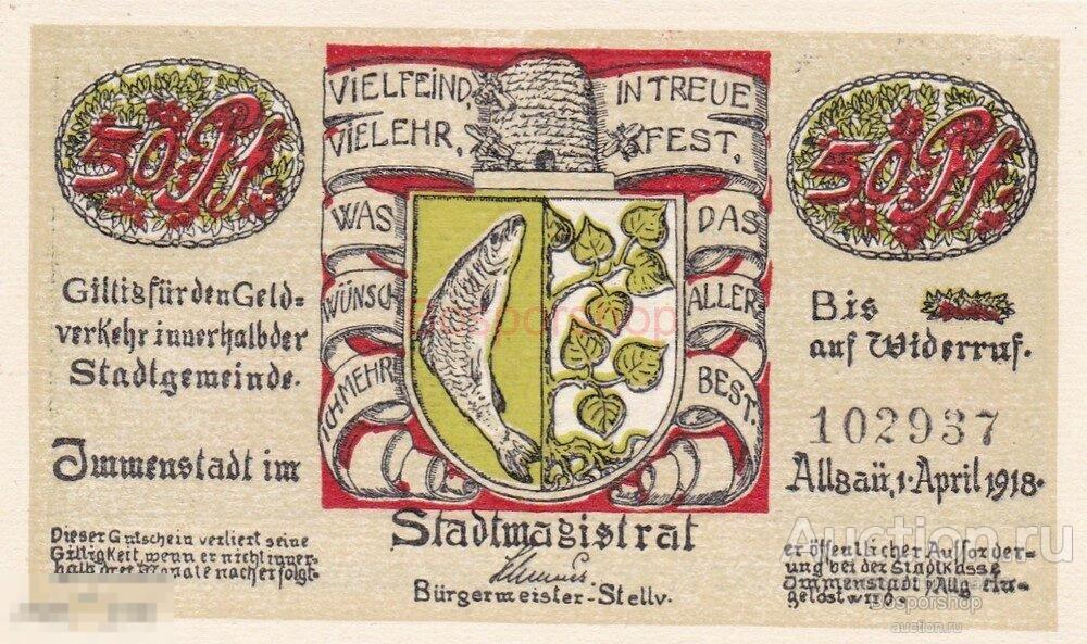 Германия (Германская Империя) Имменштадт-им-Альгой 50 пфеннигов 1918 г. 