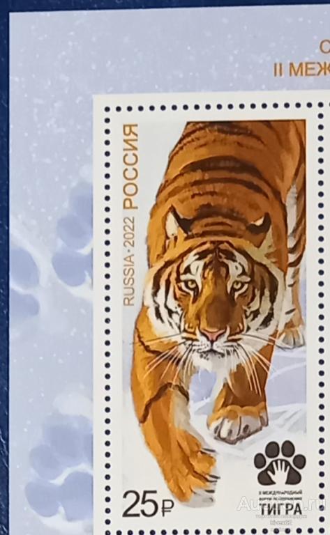 2022г. М 2948 Тигр. Совместный выпуск.