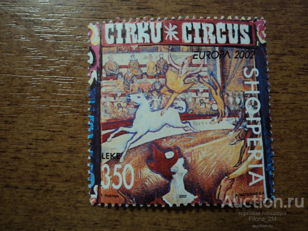 Марки.Албания.2002 г.Цирк.Лошадь.Mi # 2869.КЦ 9 ев.
