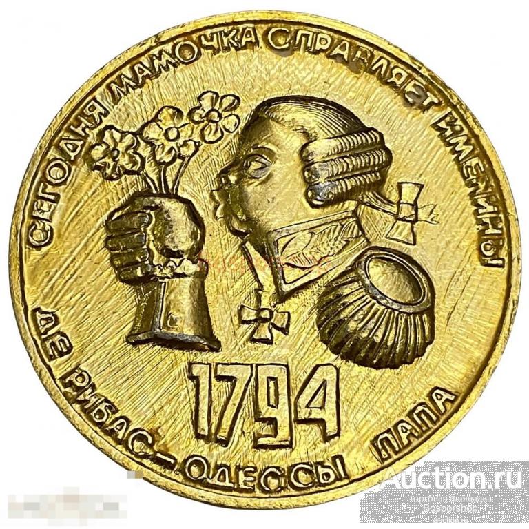 СССР, сувенирная медаль "Одессе уже 195" 1989 г. 