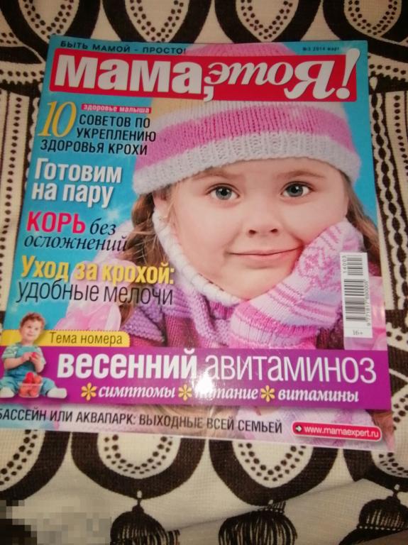 Мама,это я.март 2014 год. (кн.38). 