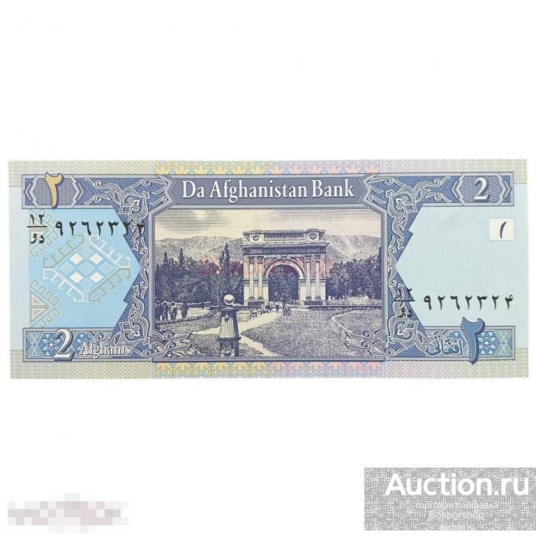 Афганистан 2 афгани 2002 г. 