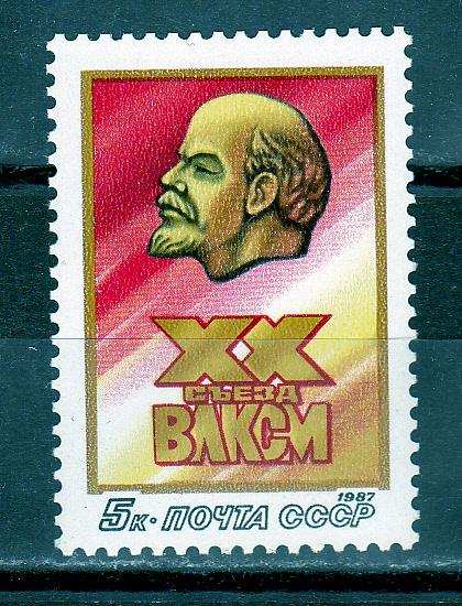 Марки СССР 1987 г. №  5811 20 съезд ВЛКСМ MNH**