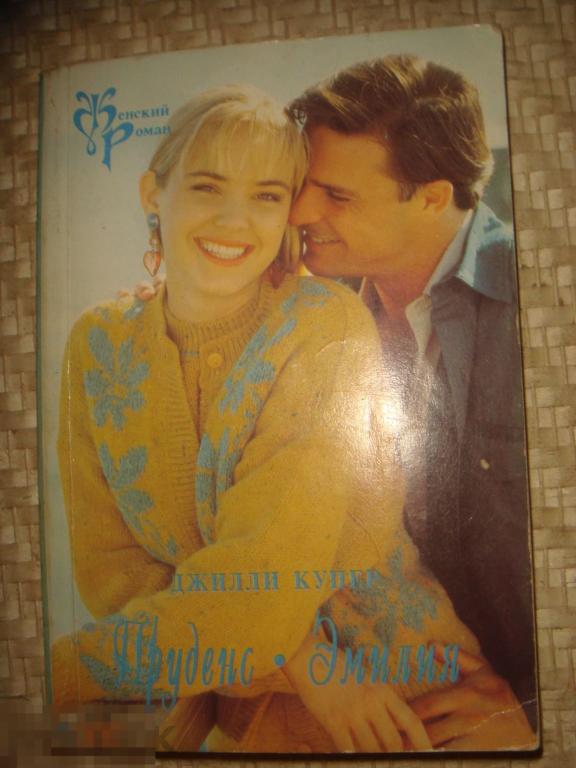 Джилли купер книги