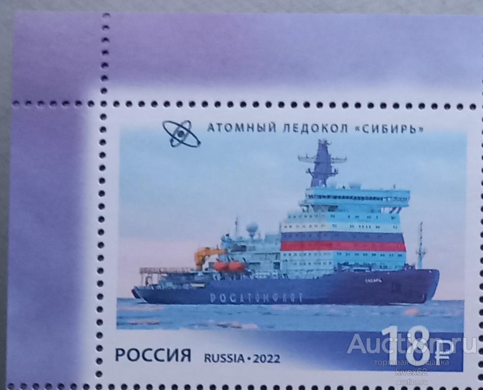 2022г. М 2963-2964 Атомные ледоколы.