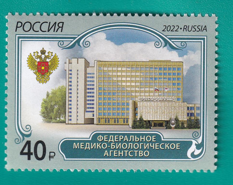 2022 2979 Федеральное медико-биологическое агентство России **