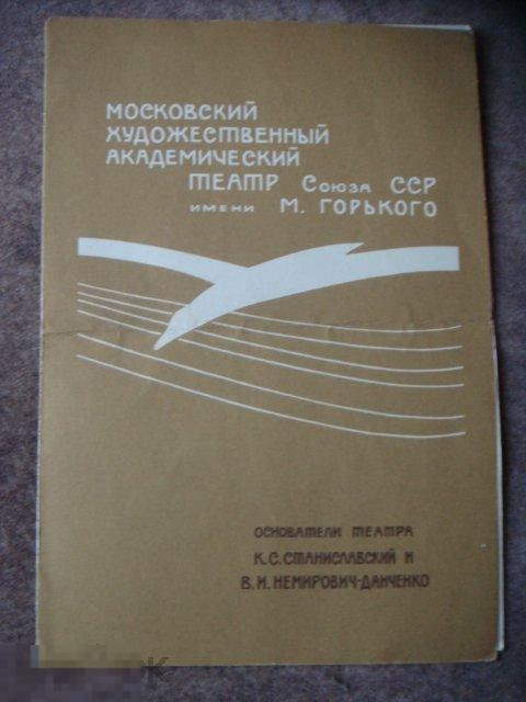 Программка театральная .театр М.Горького Ревизор,70х годов.(учебник). 