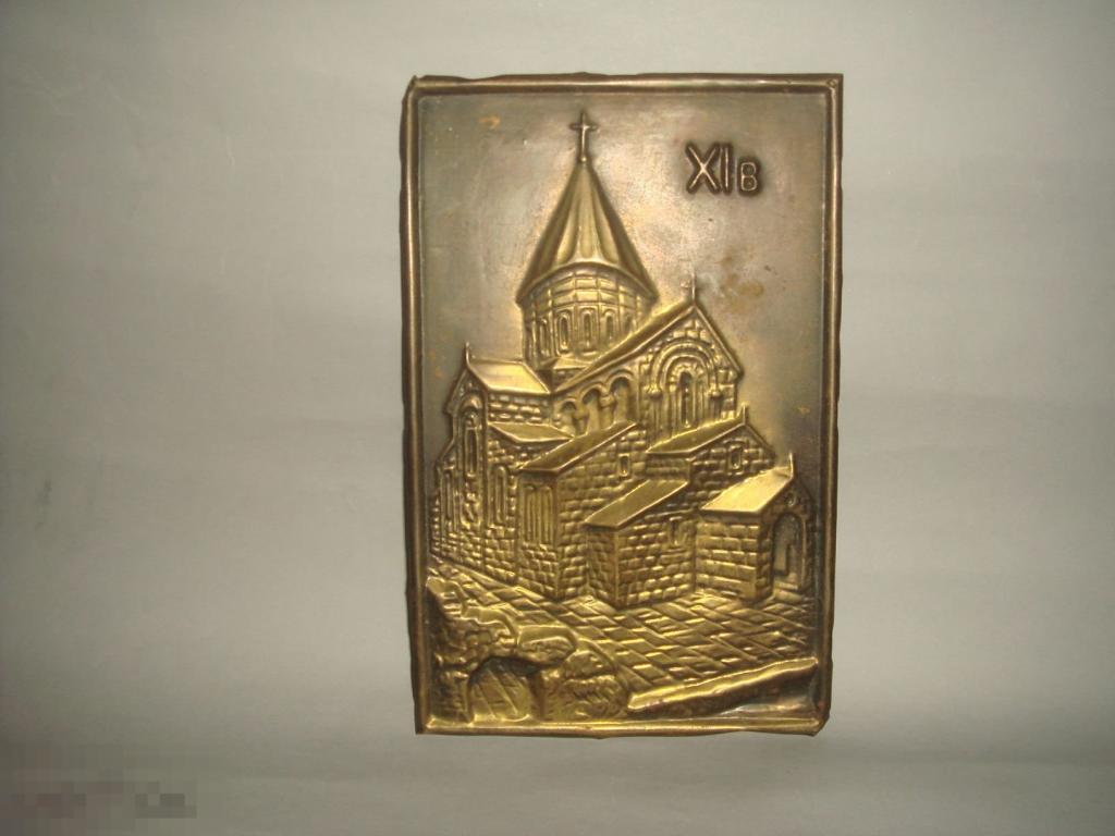 Сувенир.Плакетка.Церковь.XI век..СССР.(пос.1). 