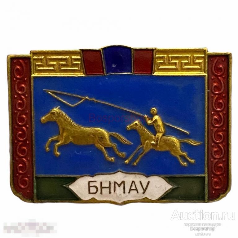 Знак "2-я сельскохозяйственная выставка БНМАУ" (Монгольская Народная Республика) Монголия 1959 (5) 