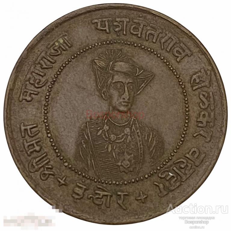 Индия, Индаур 1/2 анны 1935 г. 