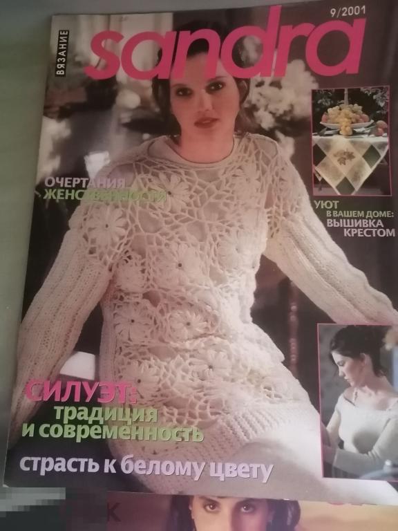 Журнал по вязанию  SANDRA, N 9, 2001 год,(журналы вязание). 
