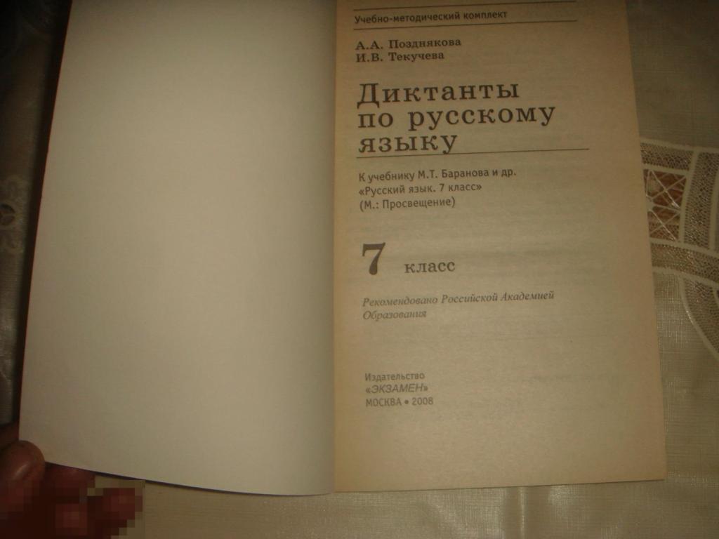 Русский язык в таблицах и схемах 5 9 классы текучева и