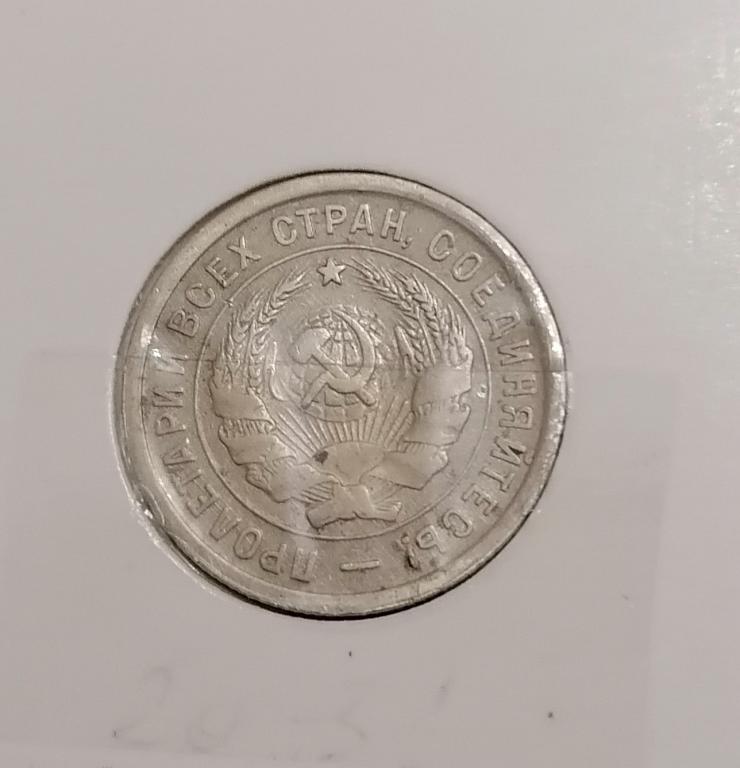 20 копеек 1932. Ф25. А31.