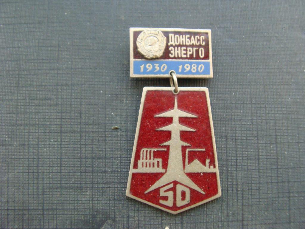 ДОНБАССЭНЕРГО 50 лет 1930-1980 ЛЕНИН