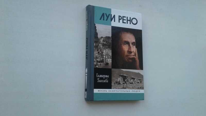 Луи рено крауля 44