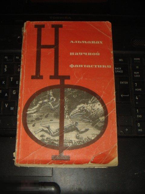 Сборник Фантастика 1965 Год Купить