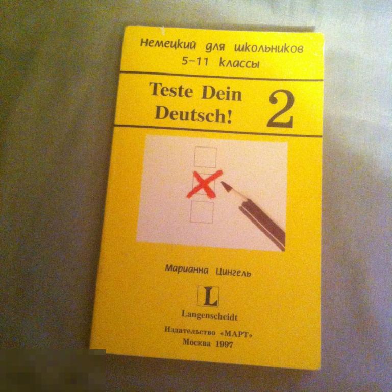 Немецкий для школьников 5-11 классы Марина Цингель. (учебники 2). 