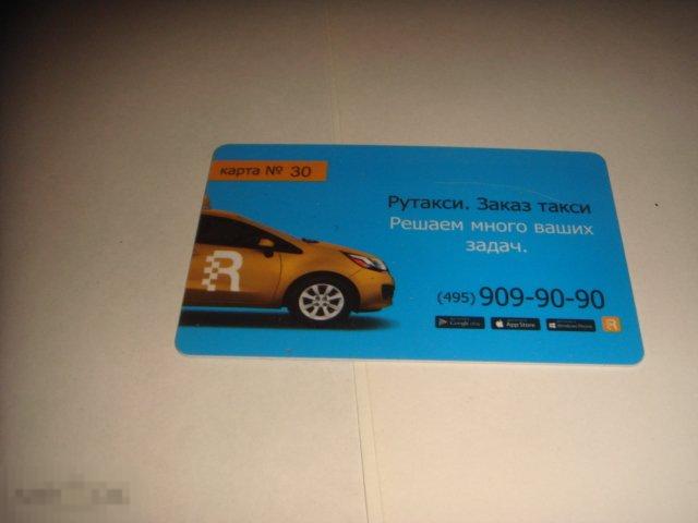 Рутакси.Заказ такси. (к.42). 