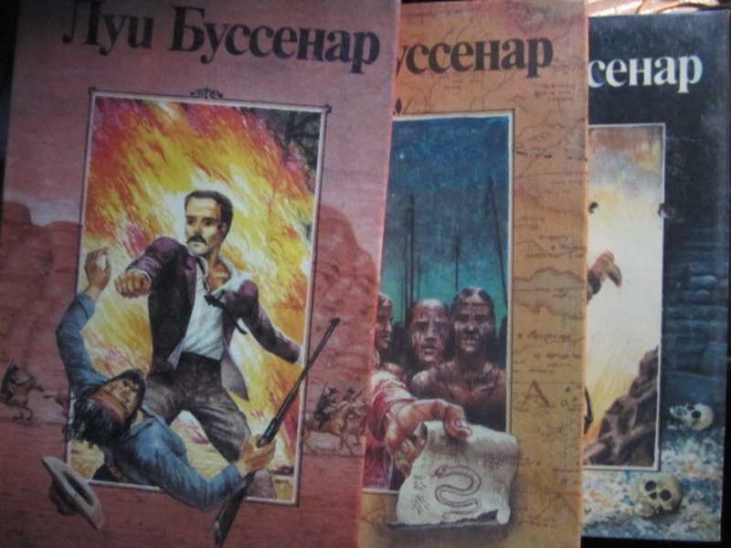 #1359966 Буссенар Луи Собрание романов. Том 1, 3, 4