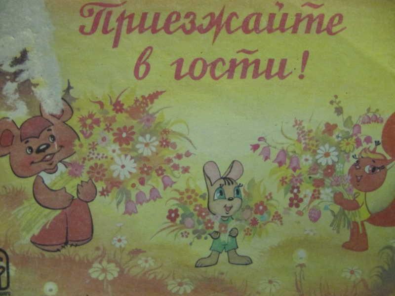 Гость по английски. Ждите в гости картинки. Приезжайте в гости на английском. Приезжайте в гости на английском. Приезжайте в гости книга.